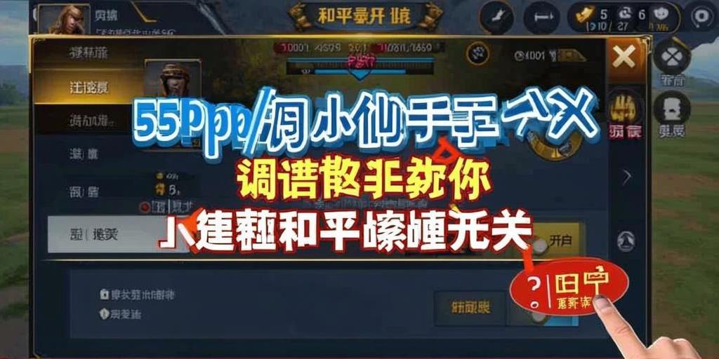 和平精英【天使】iOS辅助