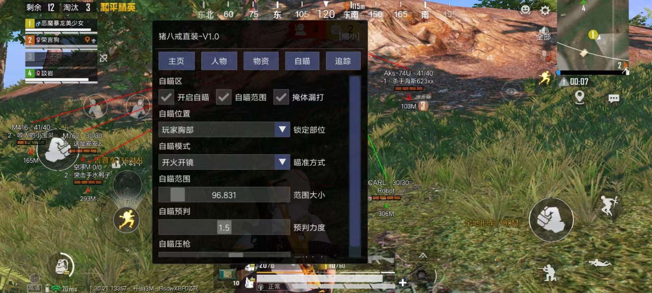 和平精英腾讯模拟器【MY变态多功能版】全图透视 子弹追踪 自瞄等功能
