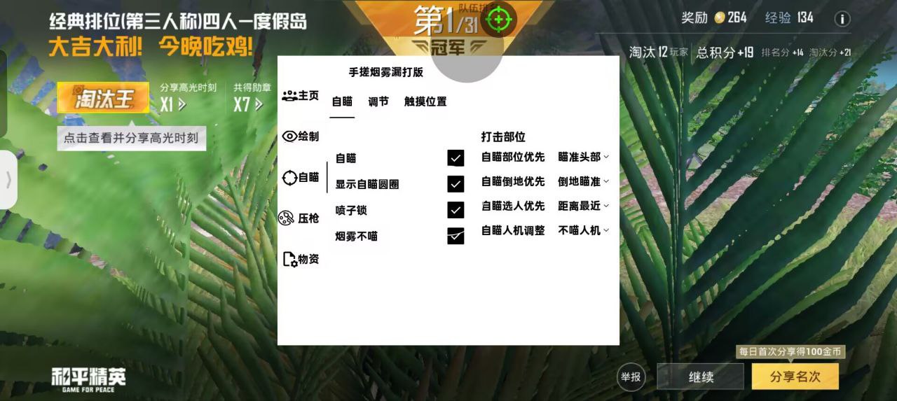 和平精英【德尔塔】模拟器辅助